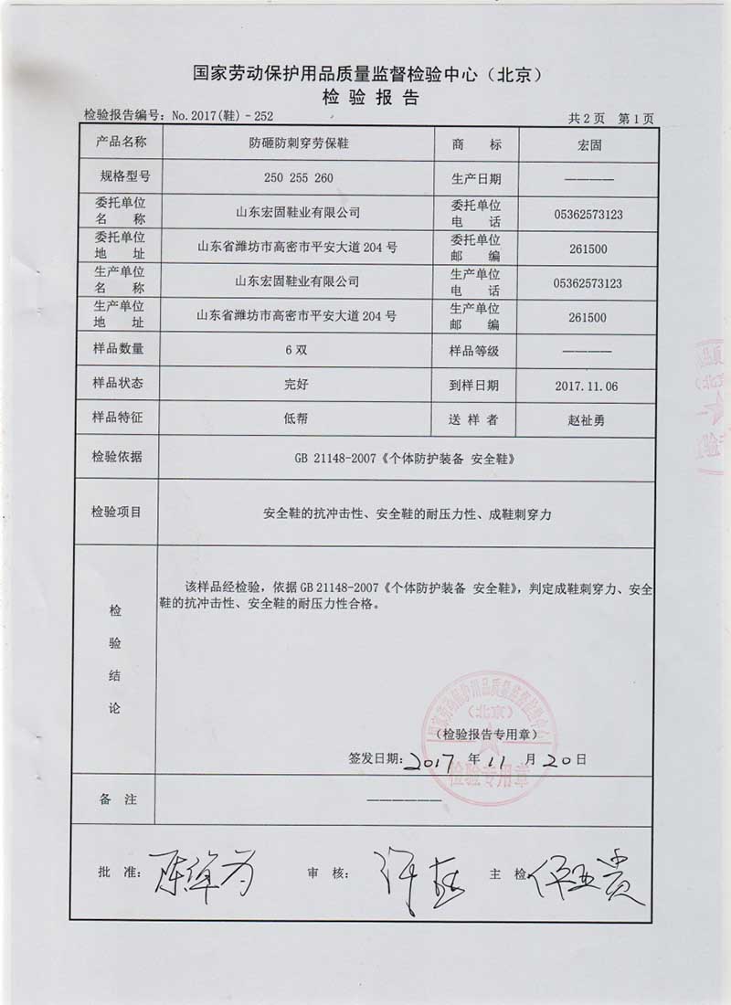 宏固鞋业 检测报告