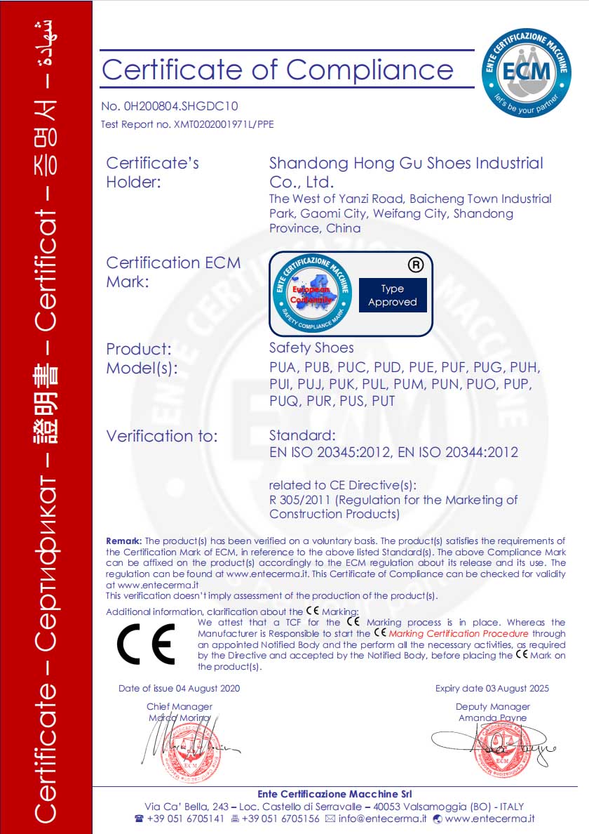 宏固鞋业 安全鞋CE认证 ECT