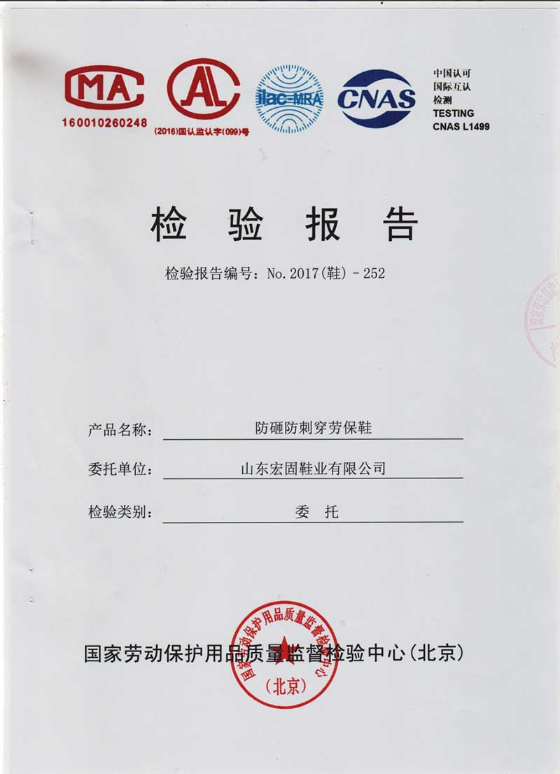 宏固鞋业 劳保鞋国标