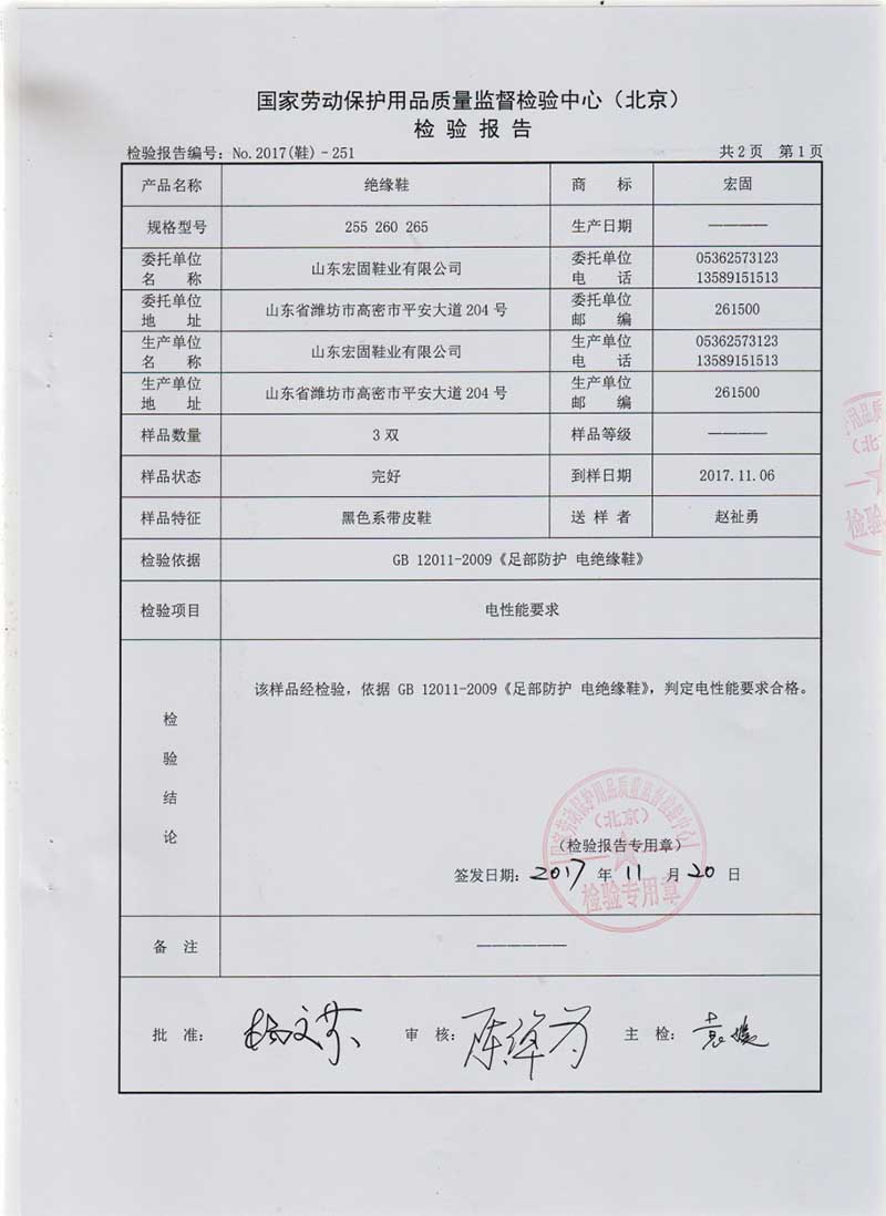 宏固劳保鞋检测报告