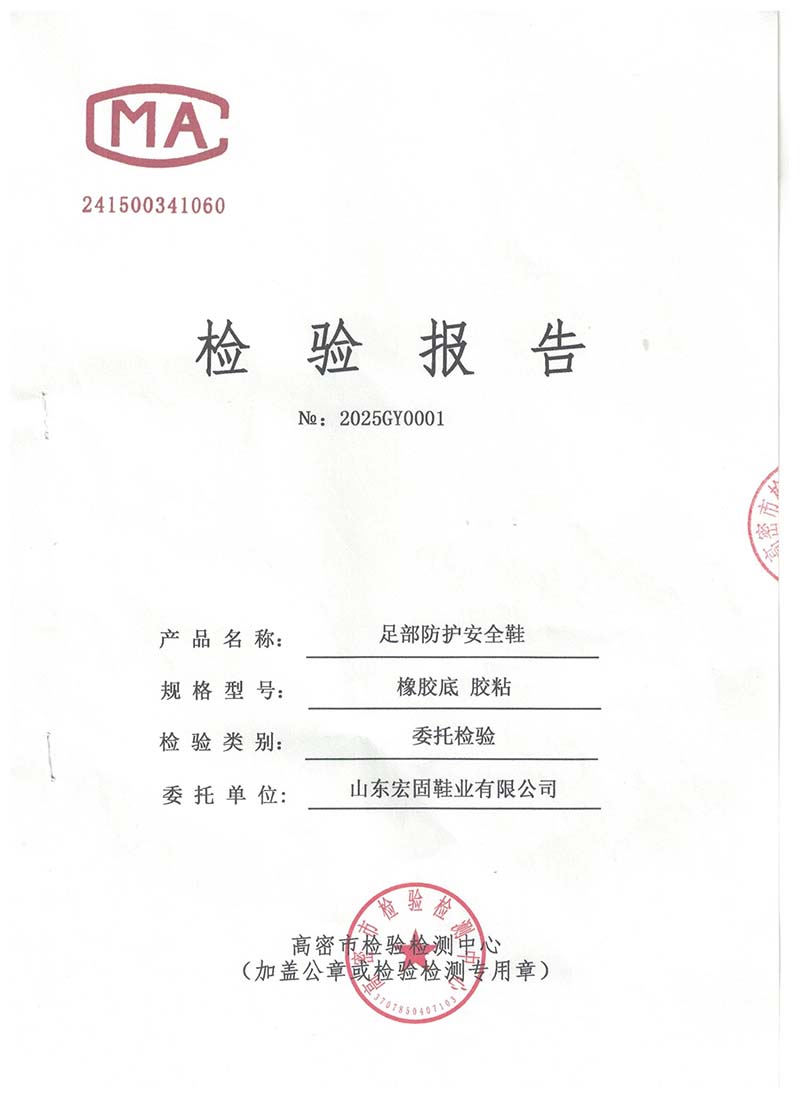 宏固鞋业 劳保鞋国标防砸防刺穿