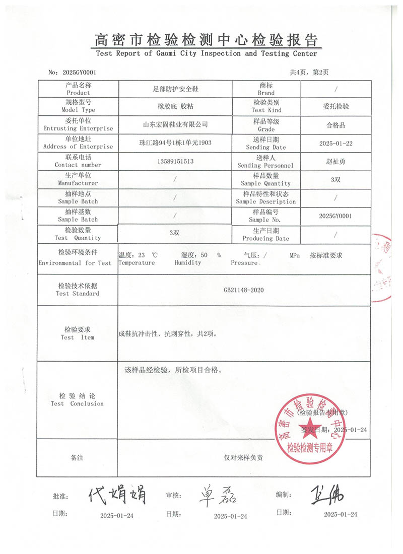 宏固鞋业 国标检测