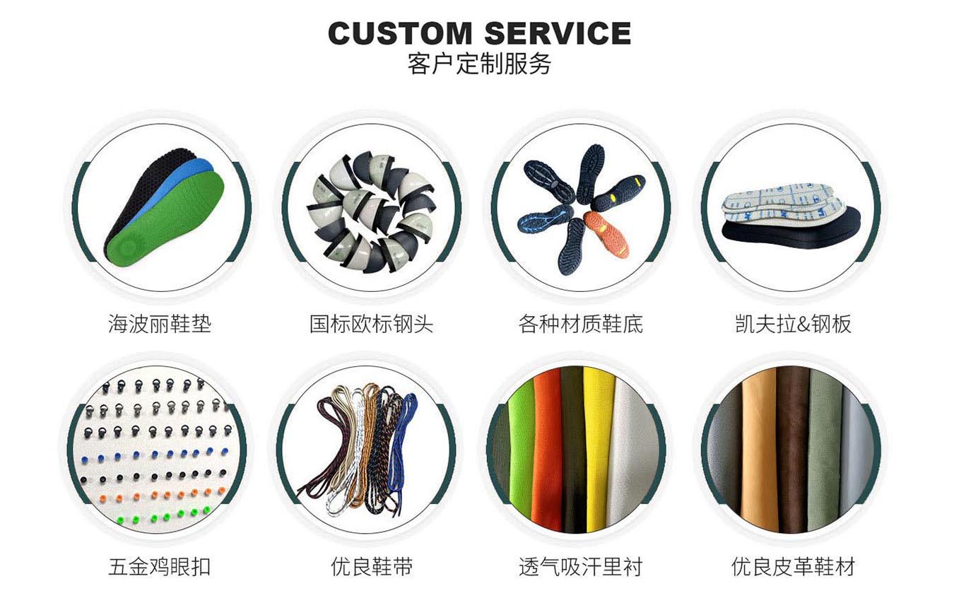 宏固鞋业 材料定制